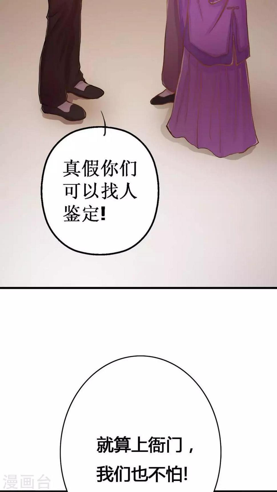 一见岚漫画,第3话 遭逢大变32图