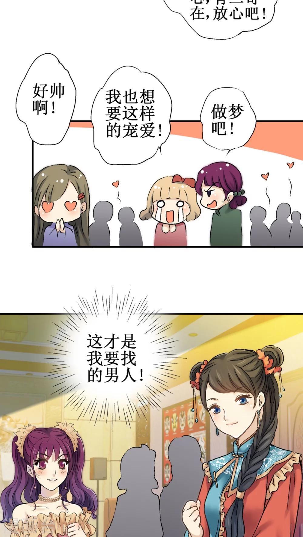 一见岚官网漫画,第31话2图