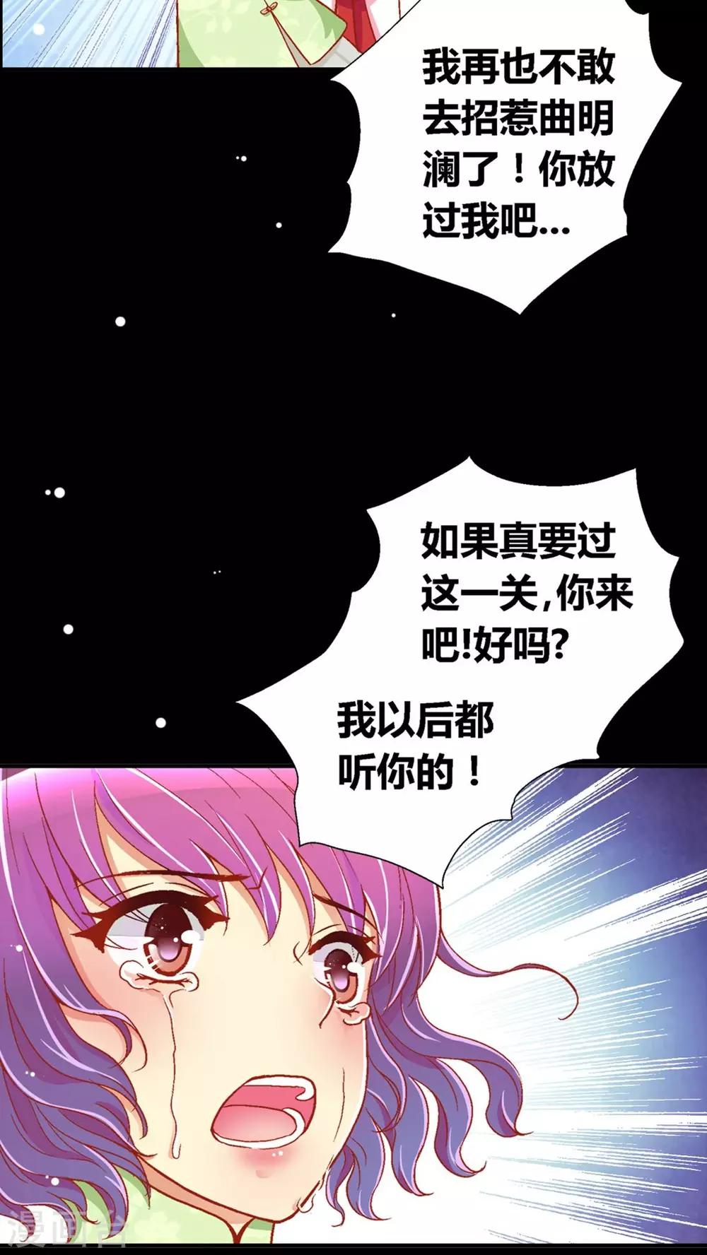 一剪澜裳漫画,第40话2图