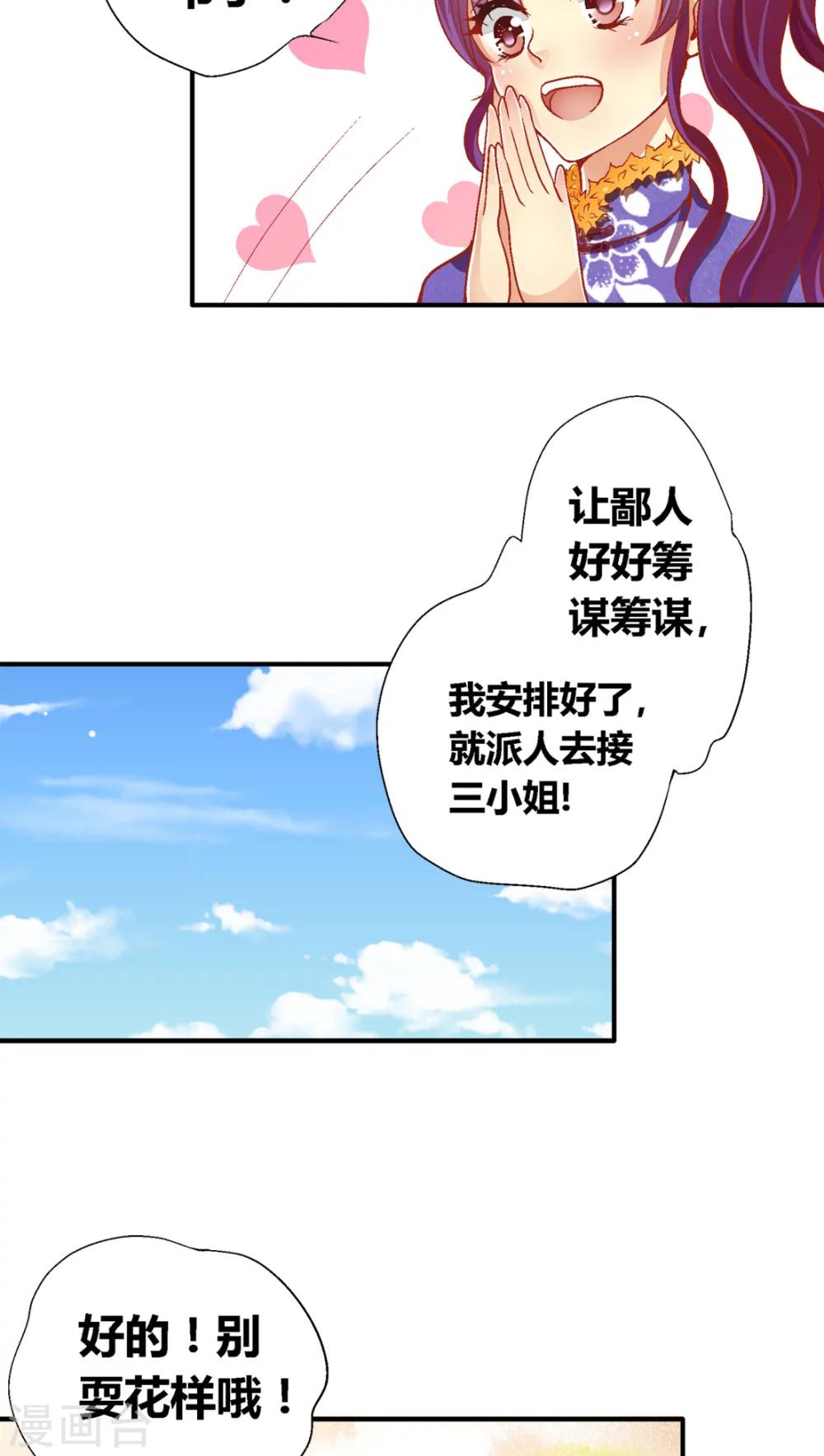 一剪澜裳漫画,第36话1图