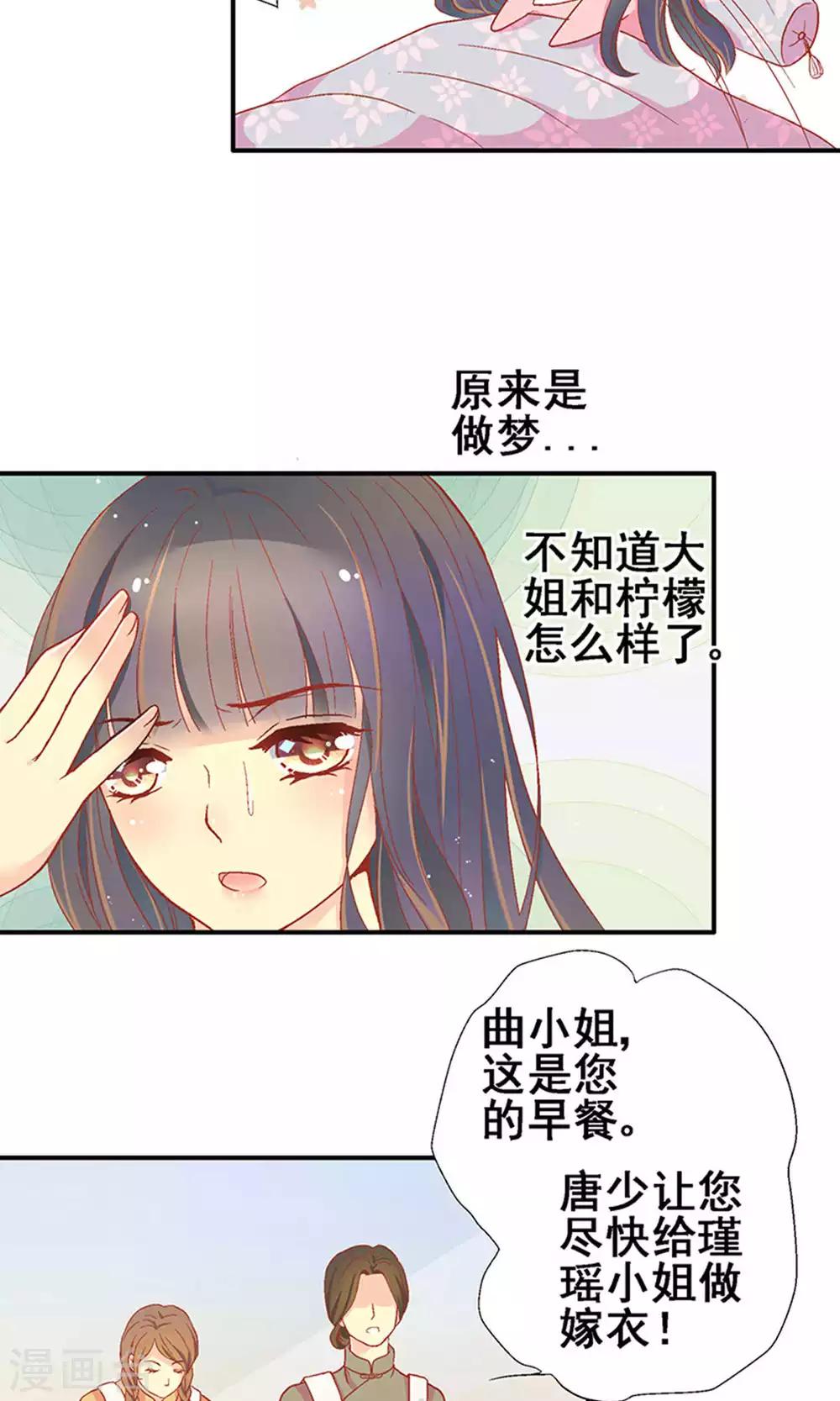 一见岚漫画,第59话2图