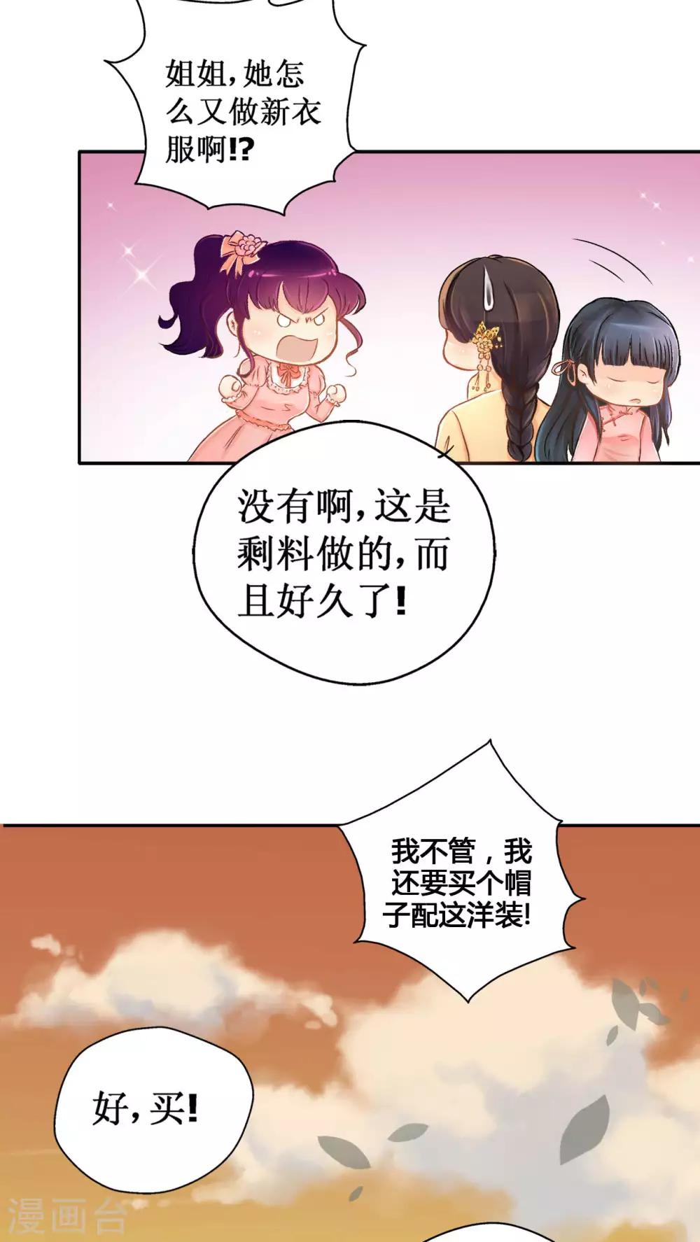 一剪梅笛子音乐漫画,第2话 遭逢大变21图