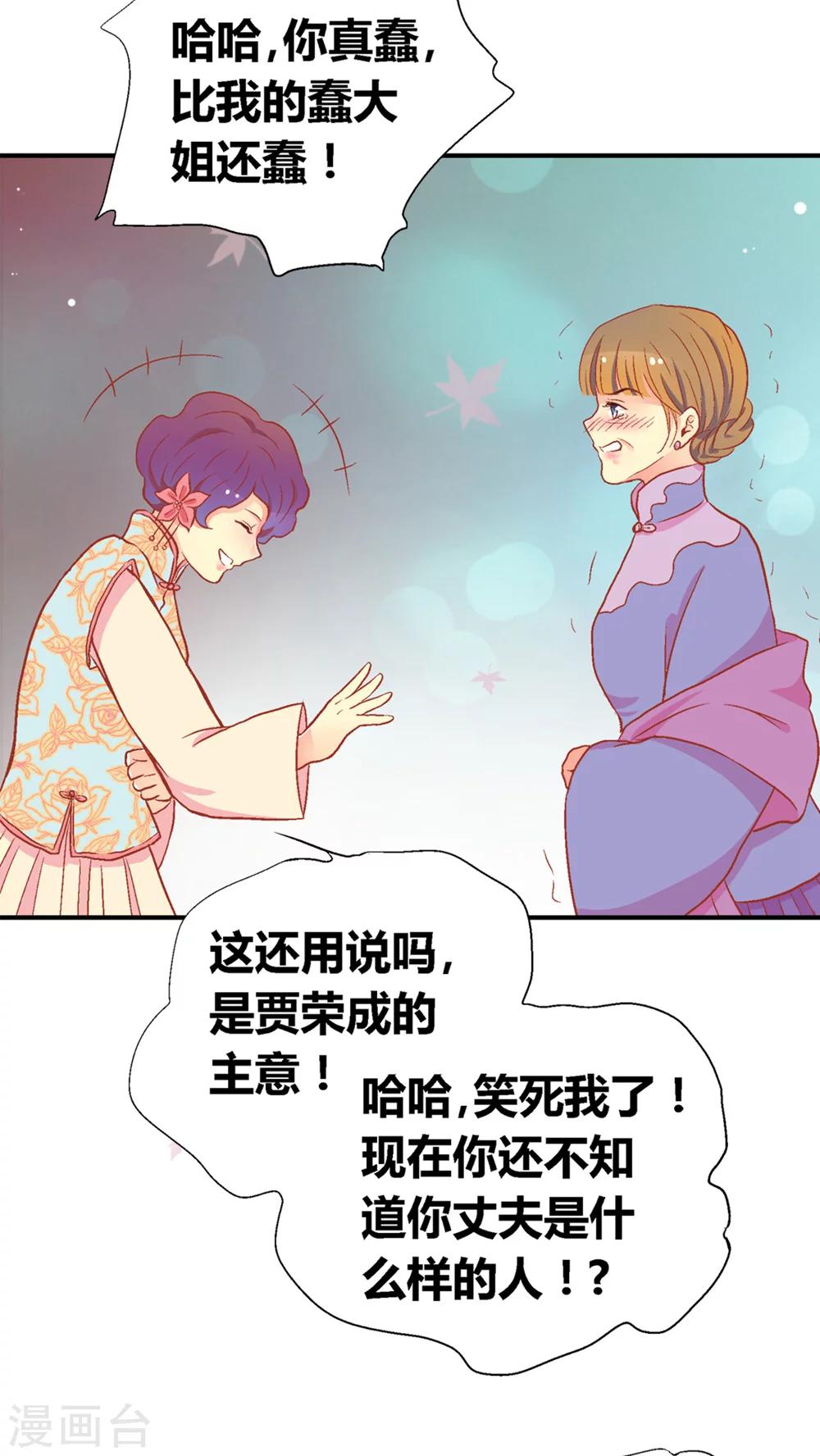 一见岚漫画,第46话1图