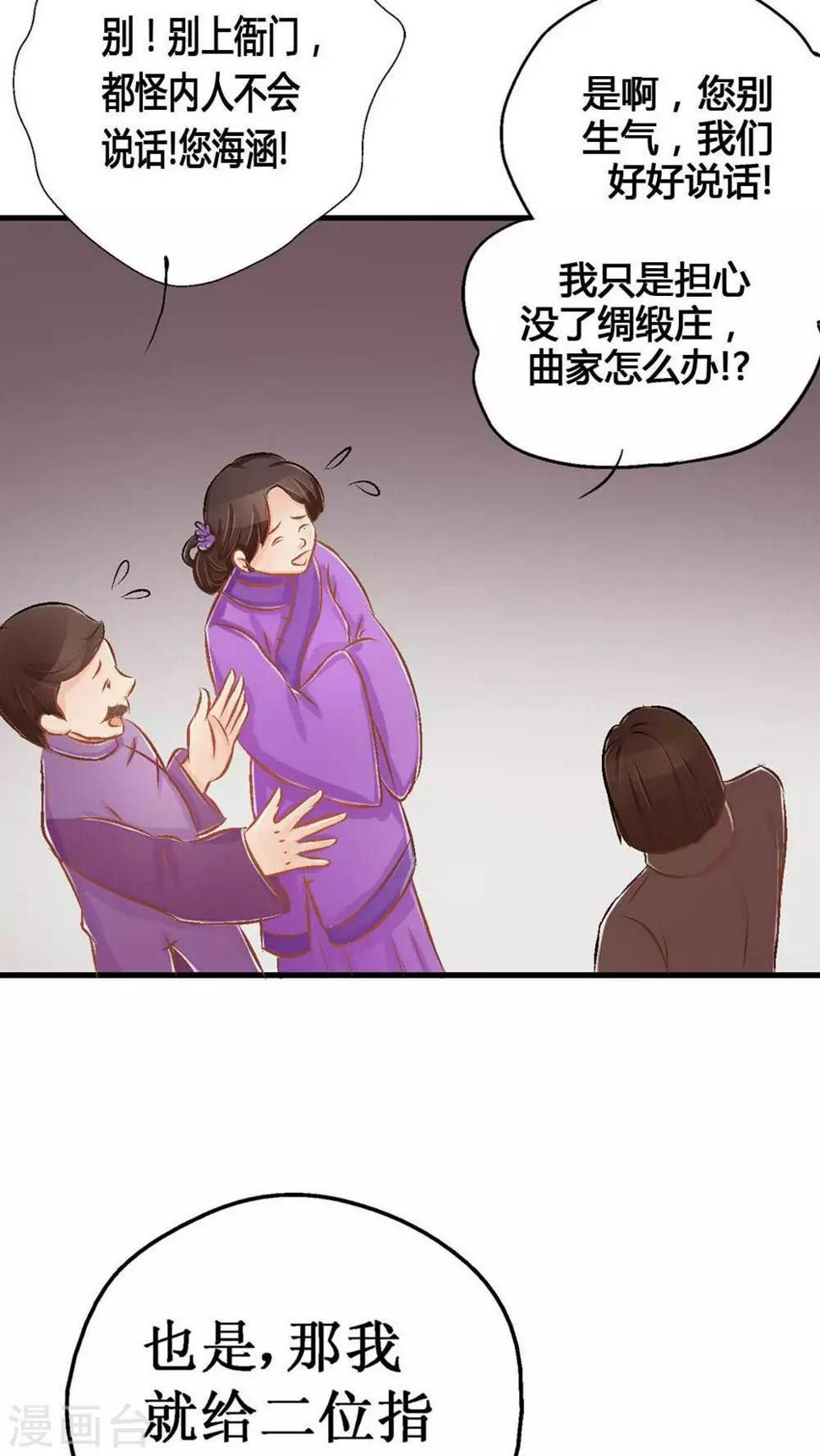 一见岚漫画,第3话 遭逢大变32图