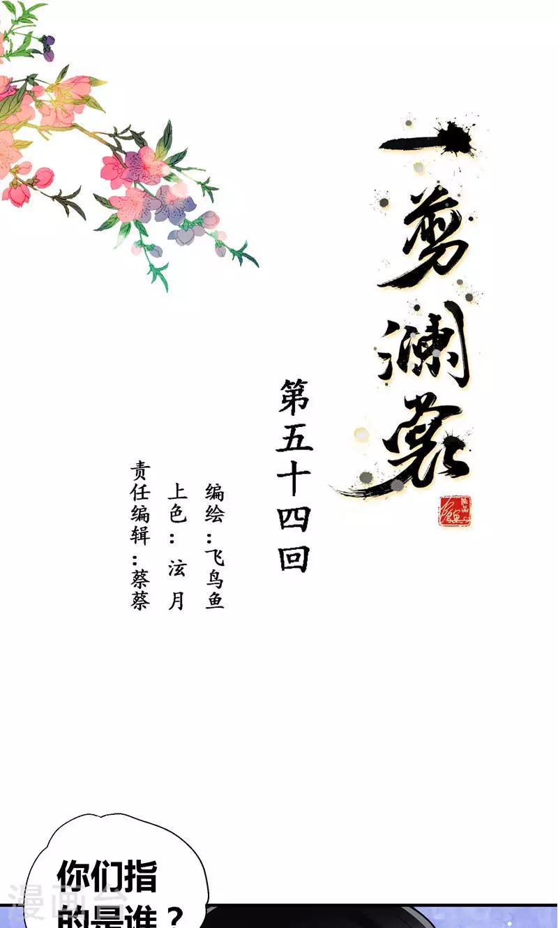 意见栏图片漫画,第54话1图