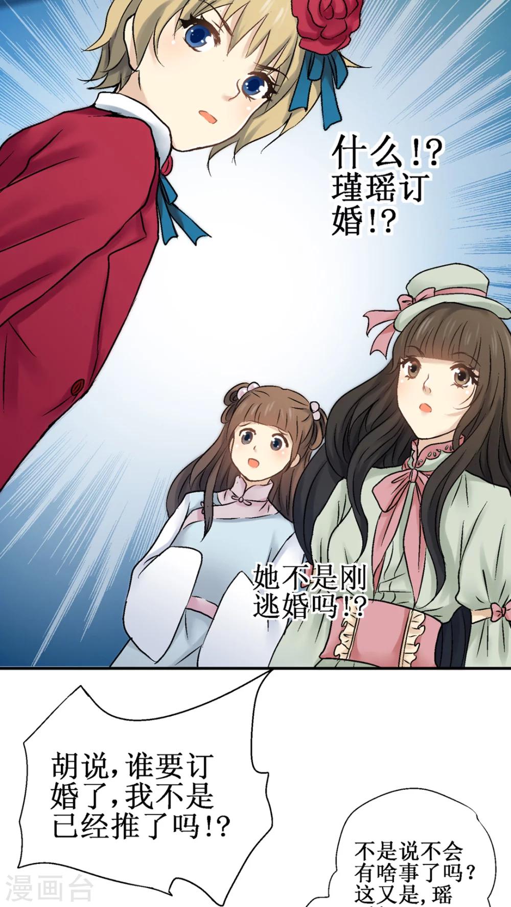 一剪澜裳漫画,第30话2图
