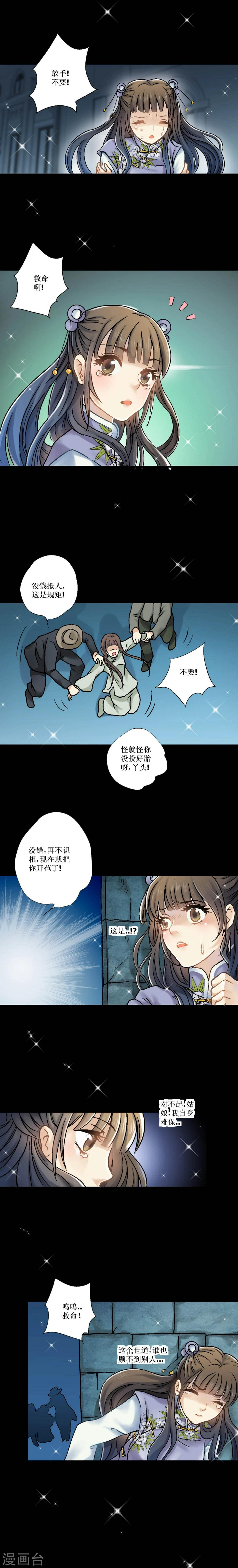 一见岚漫画,第16话2图