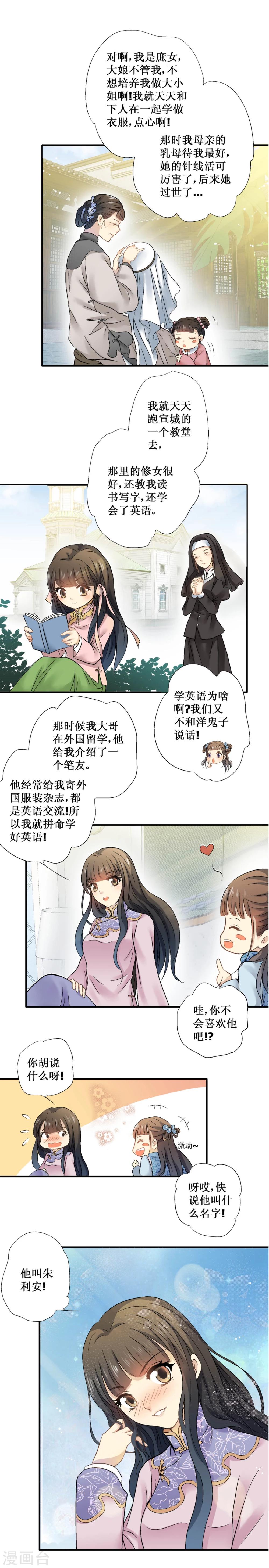 一剪梅粤语版漫画,第22话2图