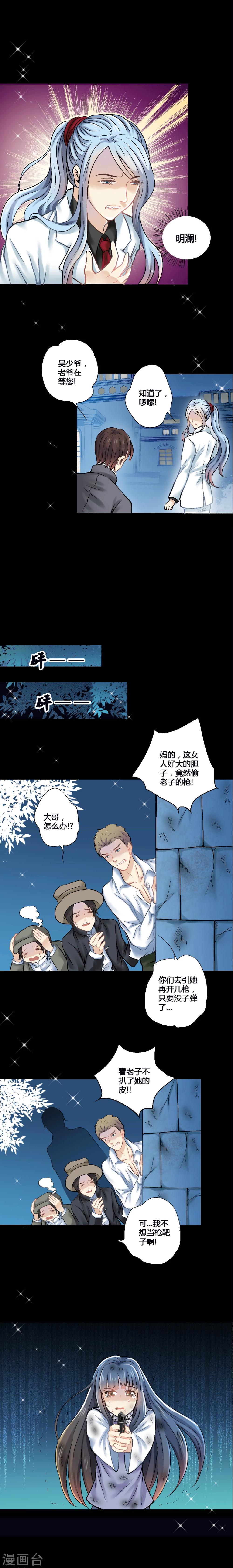 一剪梅纯音乐漫画,第18话1图