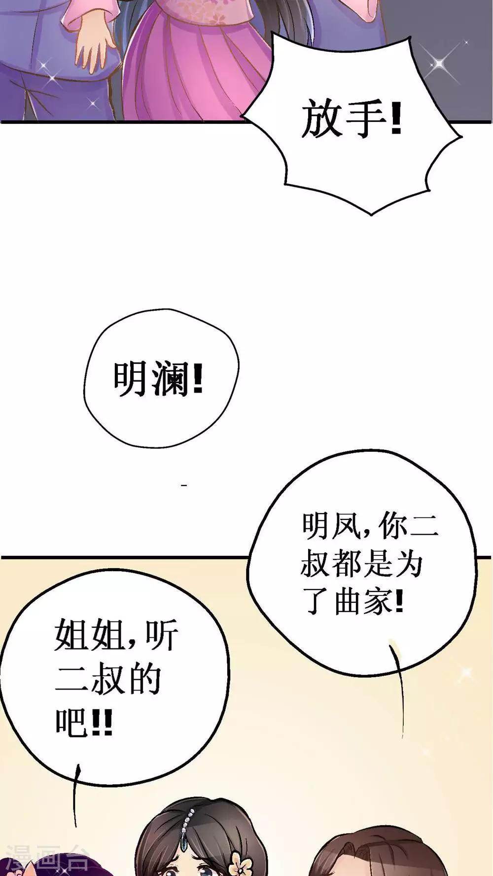 一见岚漫画,第3话 遭逢大变32图