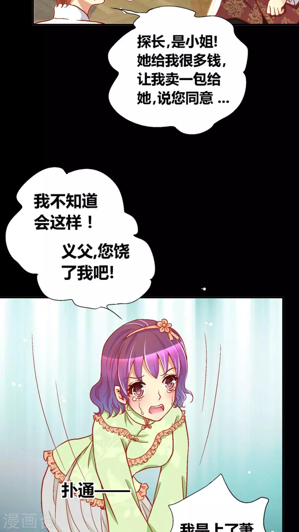 一剪梅笛子音乐漫画,第40话1图