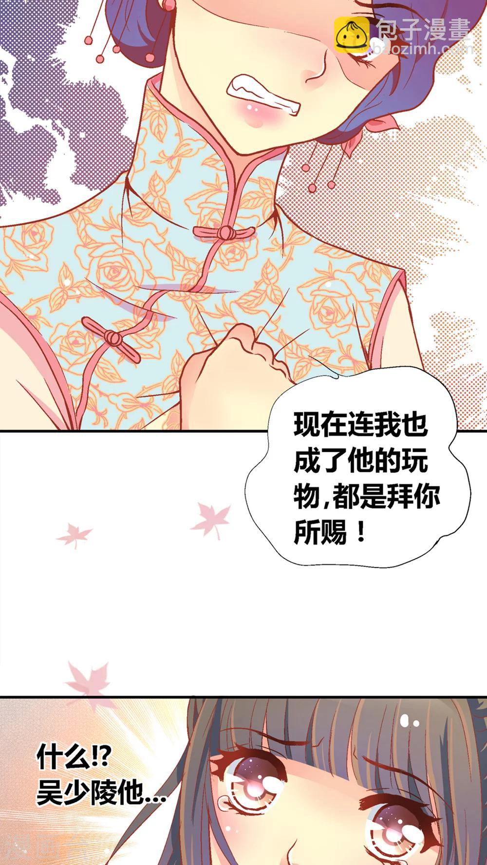 一见岚漫画,第46话2图