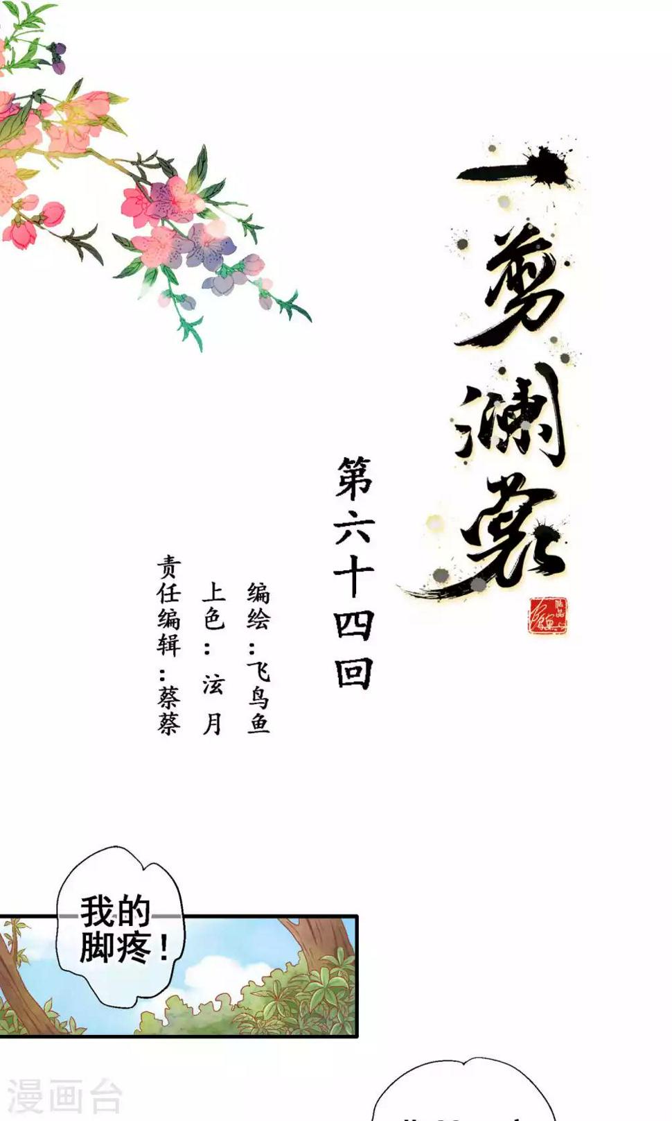 一剪梅音乐漫画,第64话1图