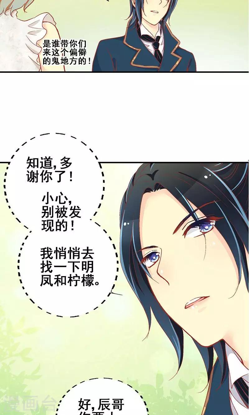 一剪梅纯音乐漫画,第61话2图