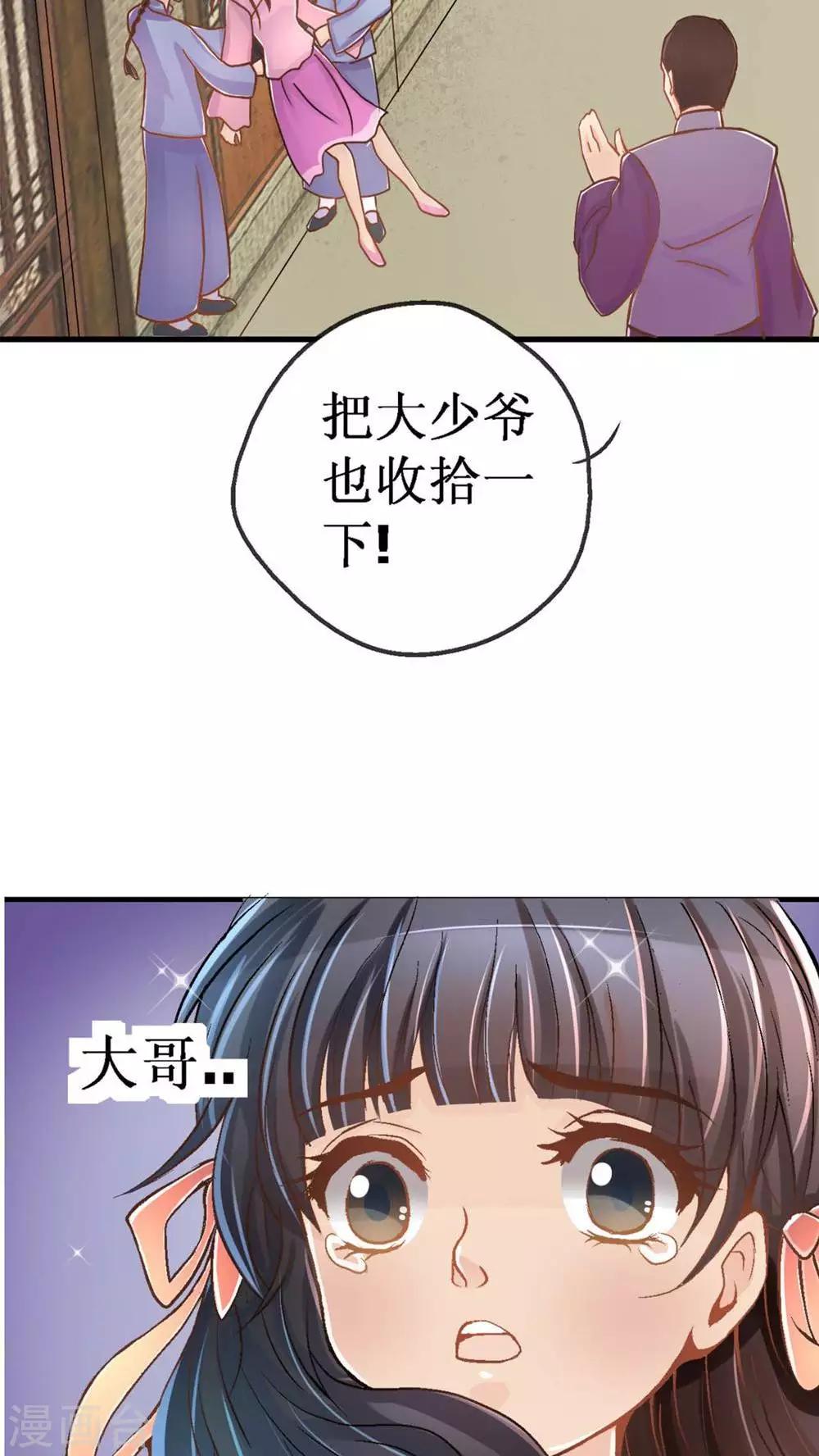 一见岚漫画,第3话 遭逢大变31图