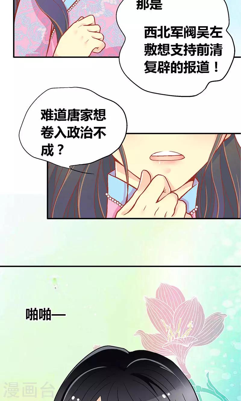 一见岚漫画,第54话2图