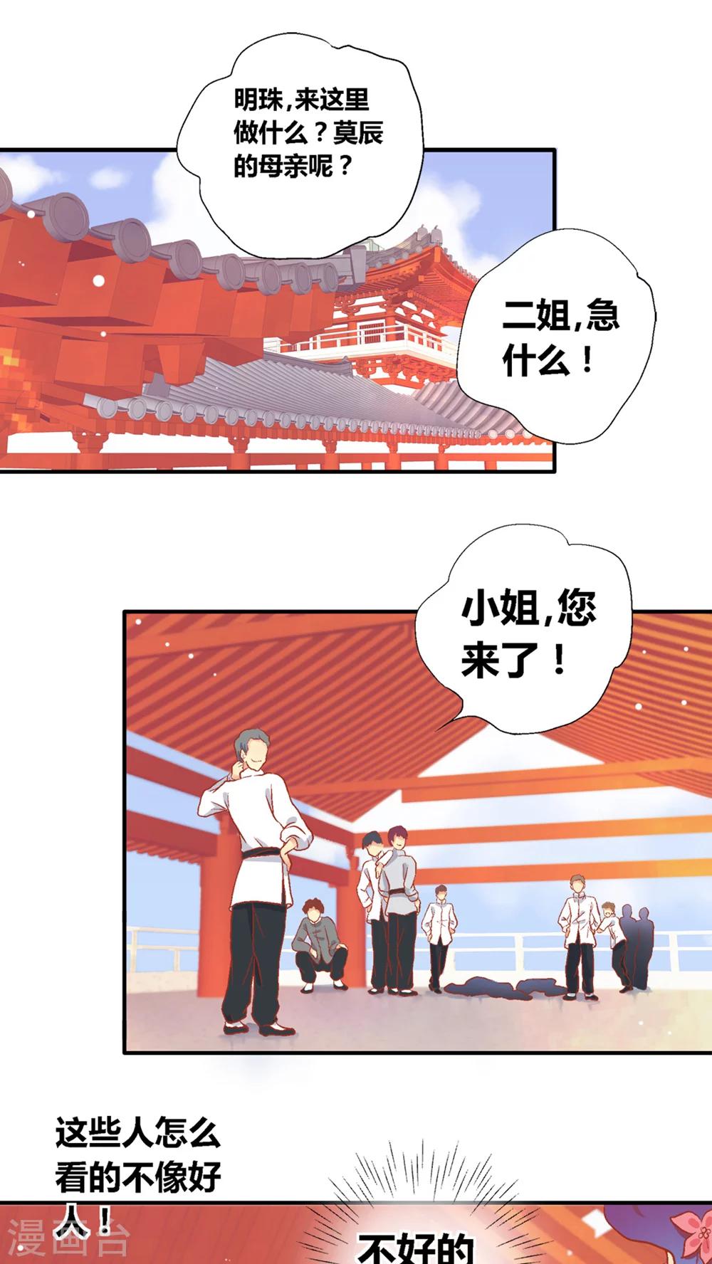 一见岚漫画,第46话2图