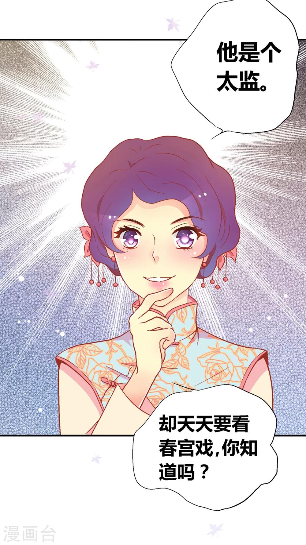 一见岚漫画,第46话2图