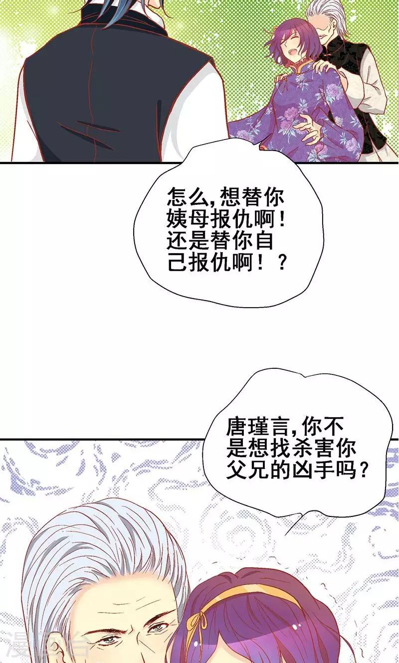 一剪梅原唱费玉清漫画,第62话2图