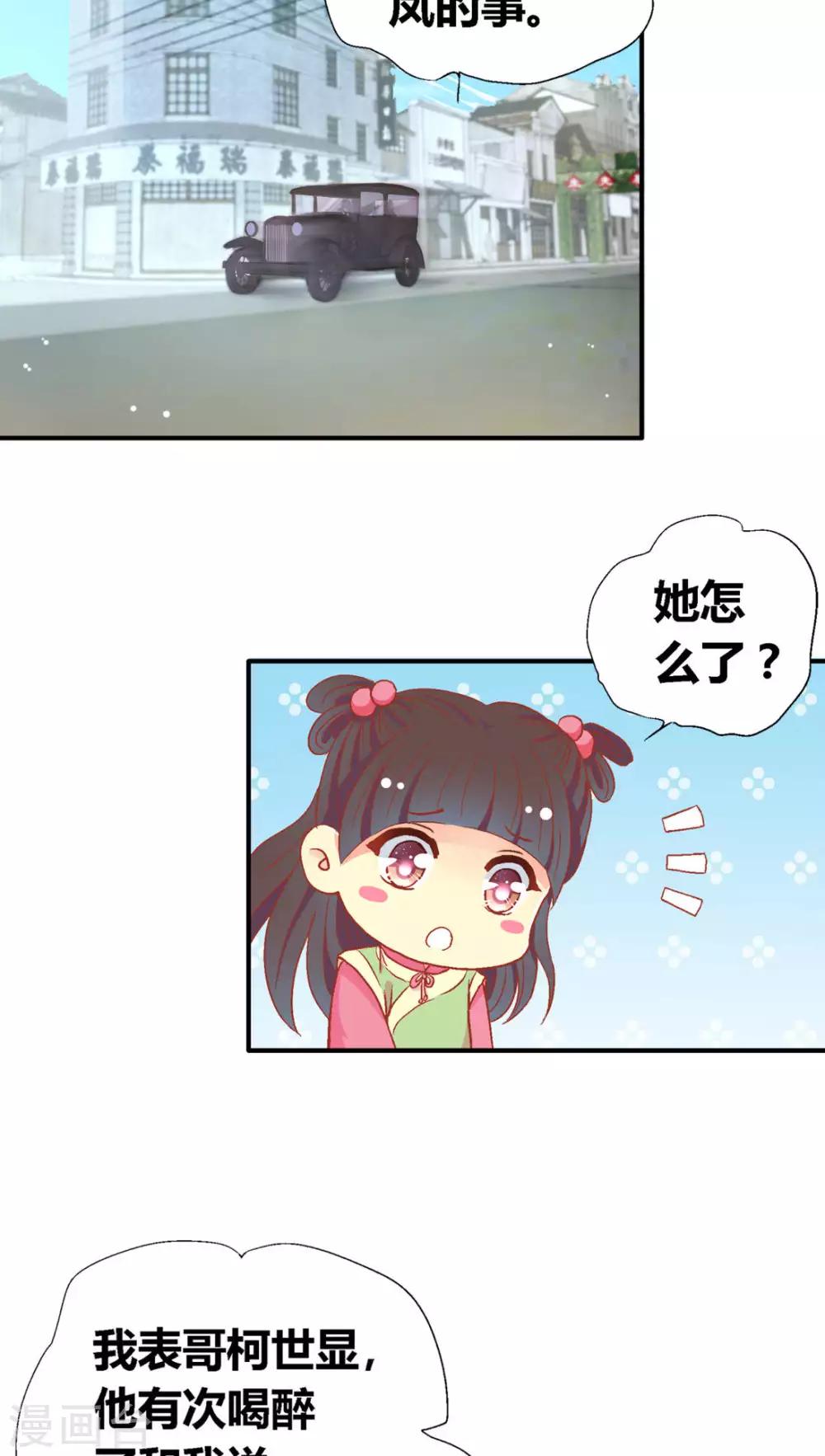 一剪梅笛子音乐漫画,第47话1图