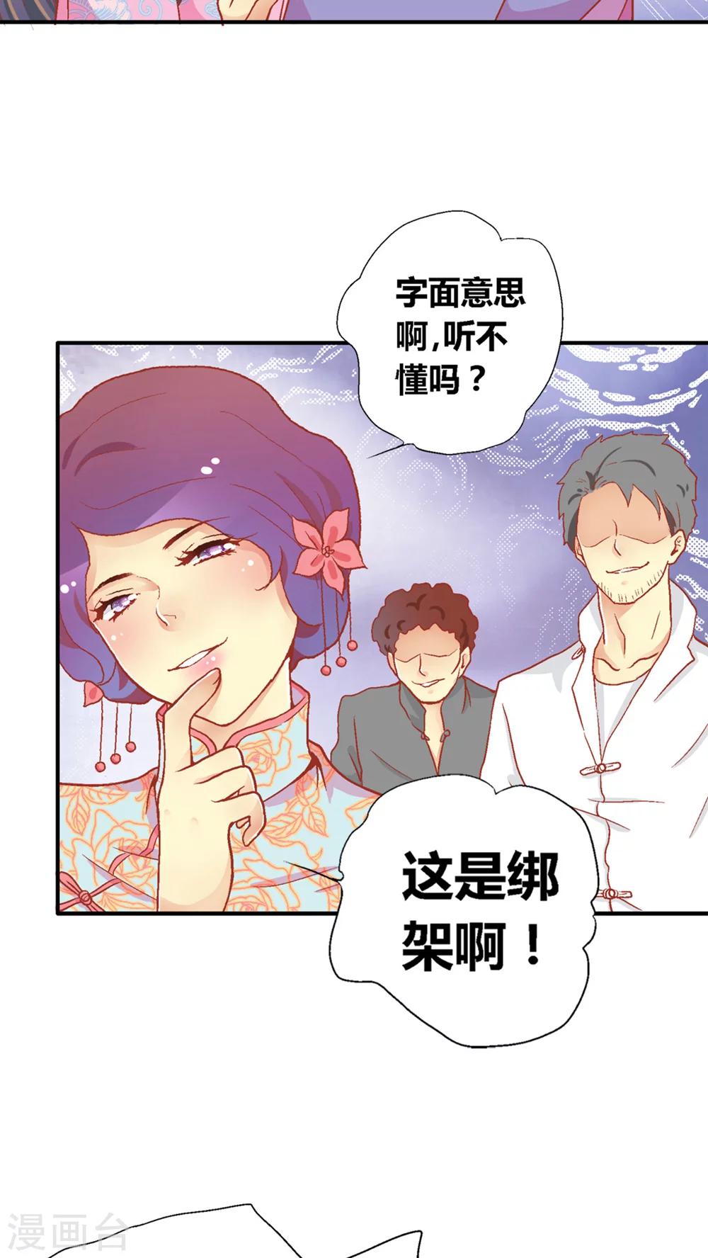 一见岚漫画,第46话1图