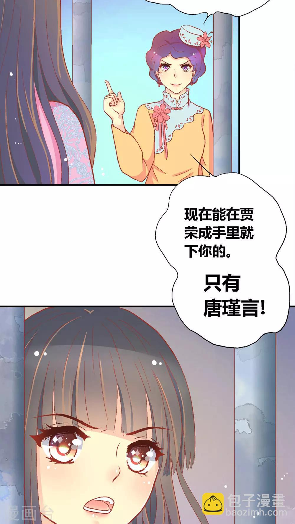 一剪澜裳漫画,第50话2图