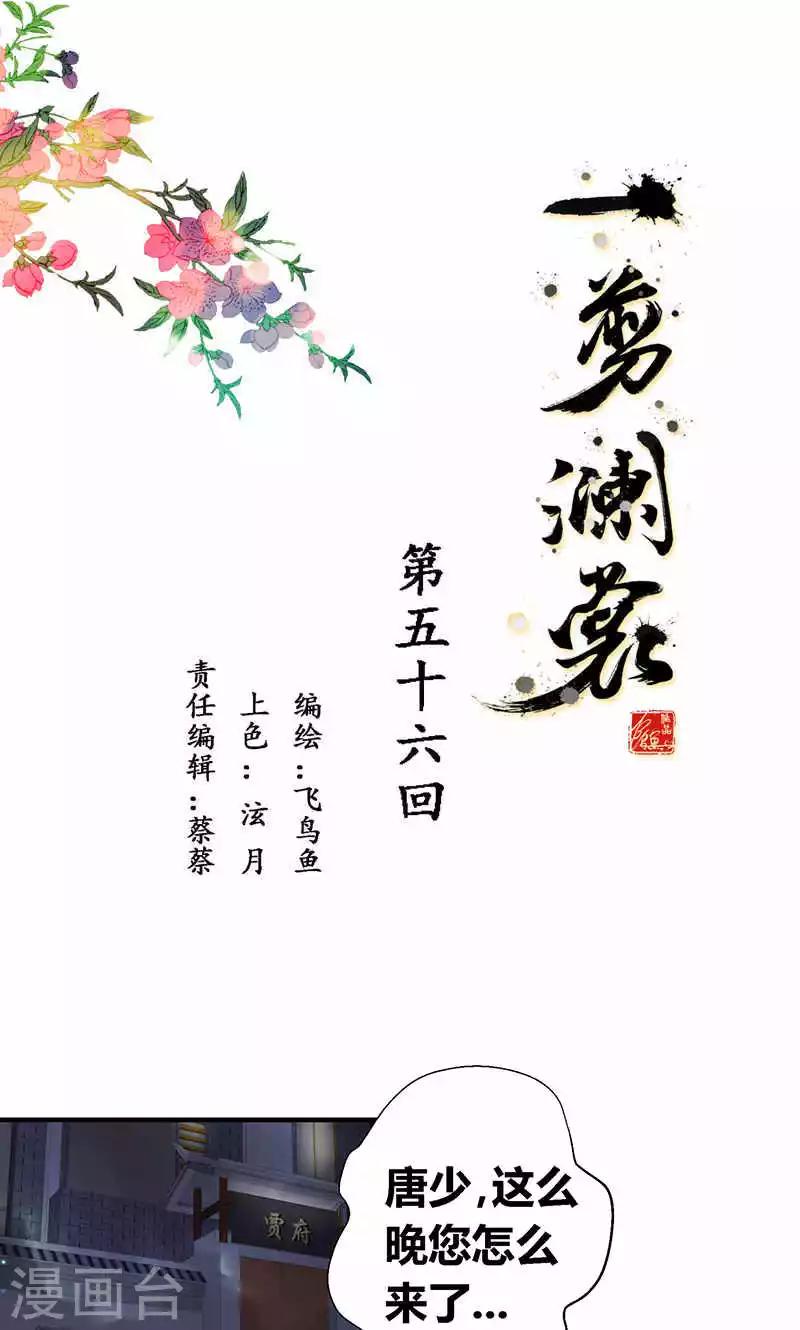 一剪澜裳漫画,第56话1图