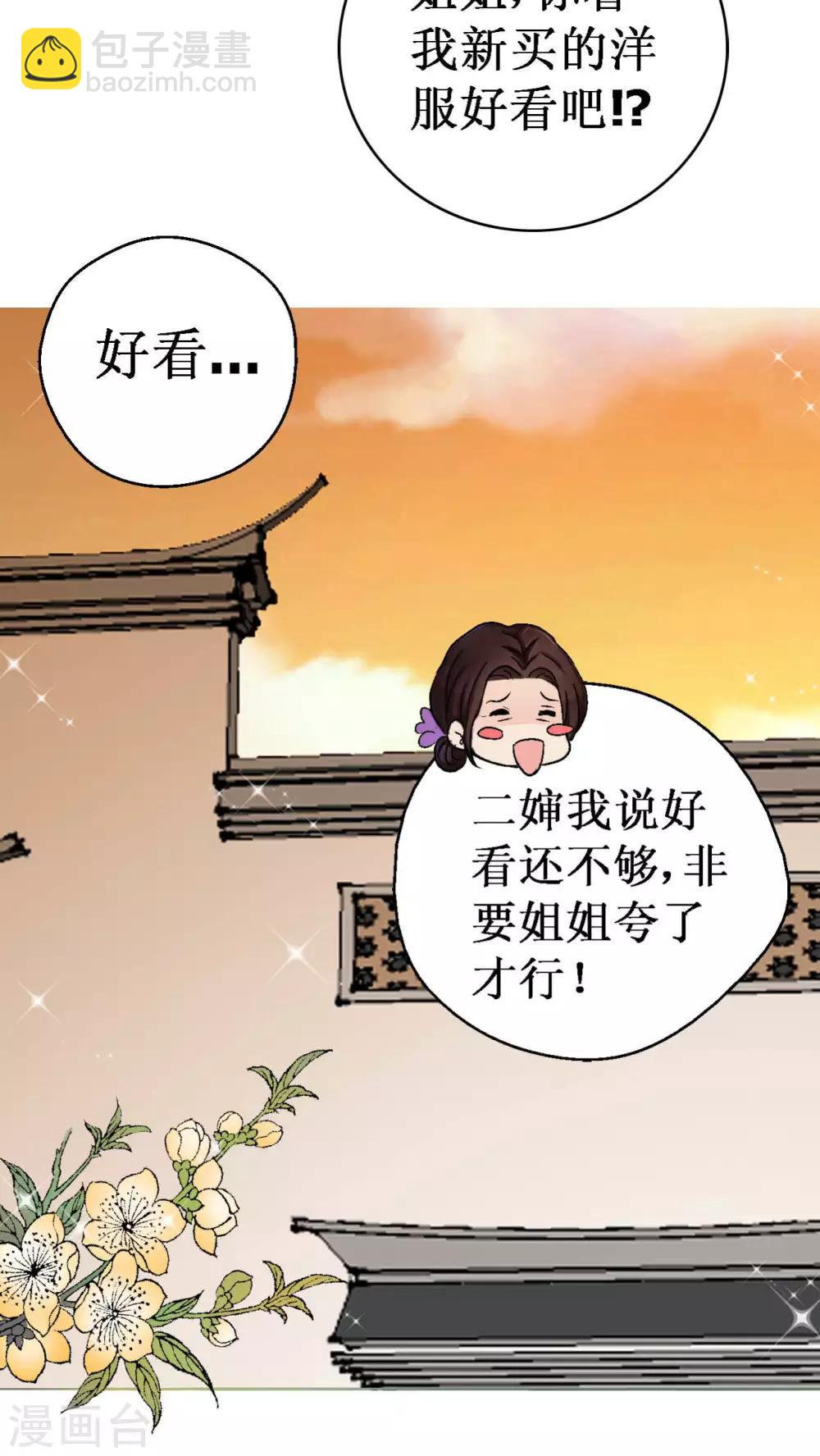 一剪梅笛子音乐漫画,第2话 遭逢大变21图