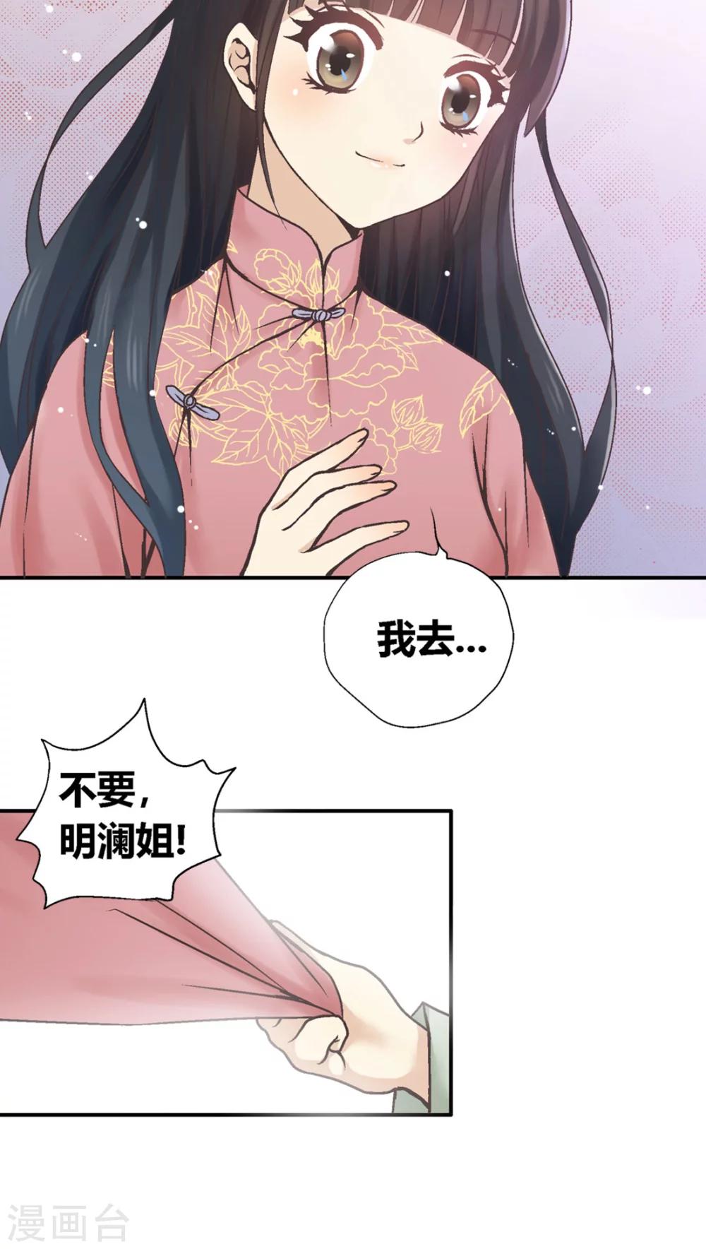 一剪梅音乐漫画,第32话2图