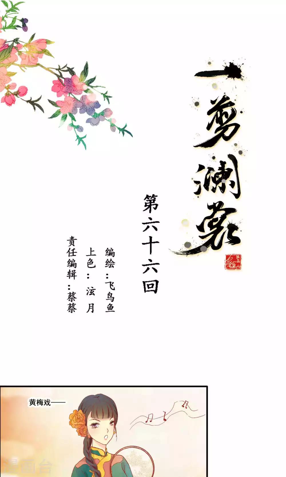 一剪澜裳漫画,第66话1图