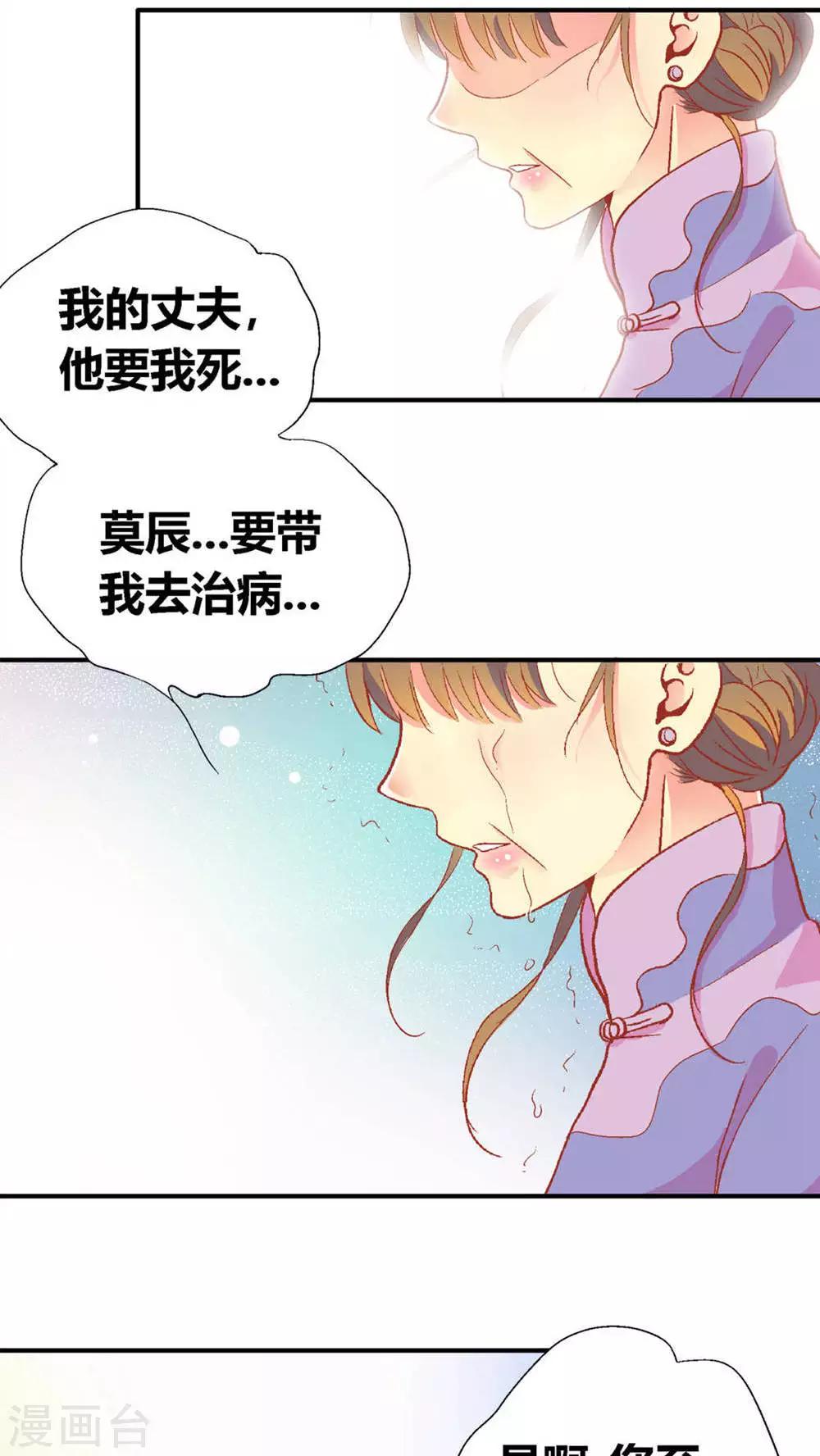 一剪梅音乐漫画,第48话2图