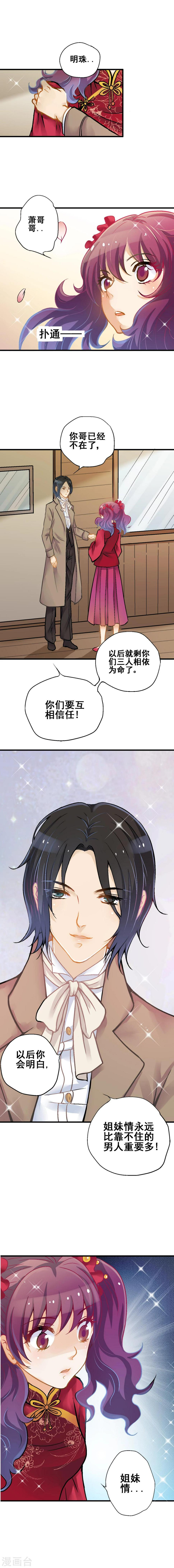 意见栏图片漫画,第10话 初抵上海2图