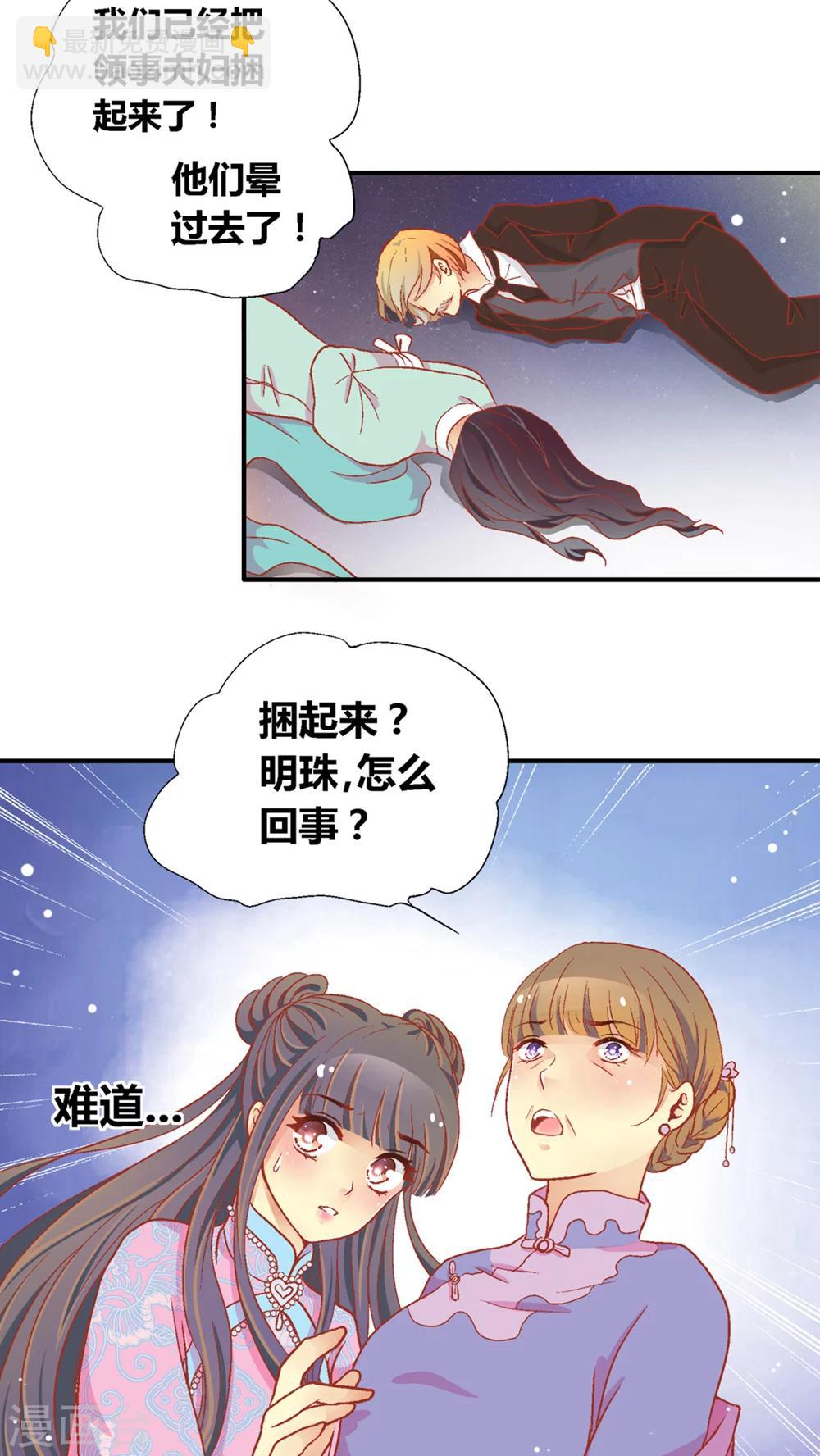 一见岚漫画,第46话2图