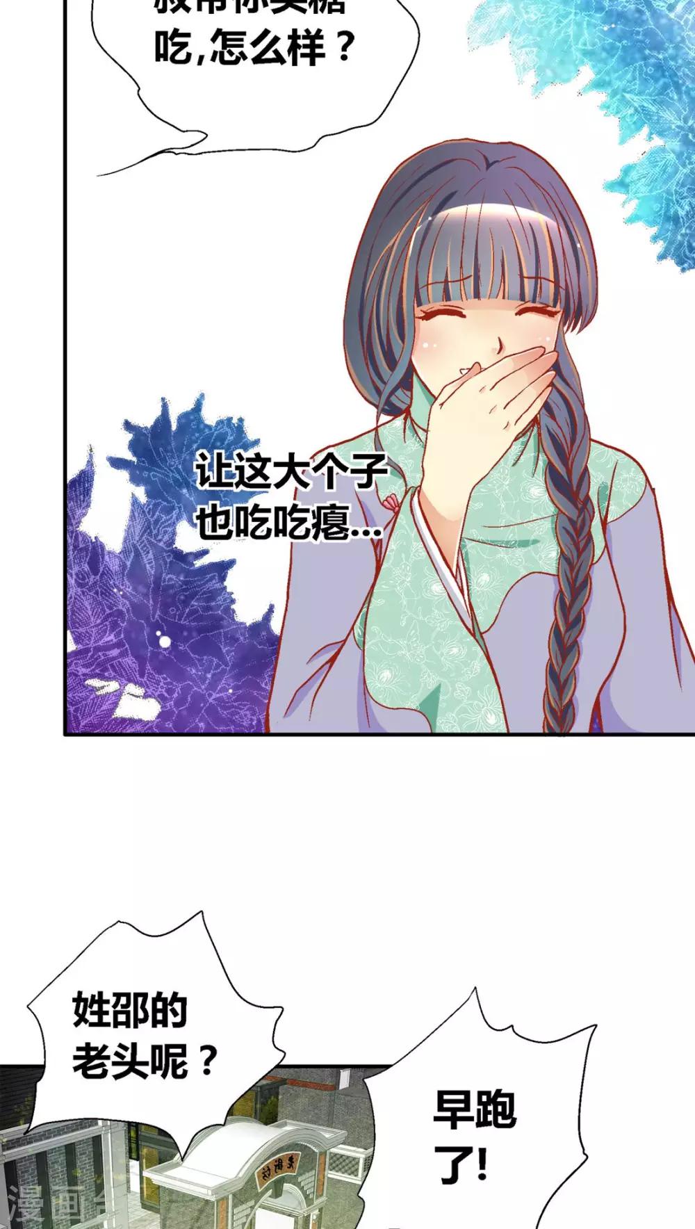 一剪梅笛子音乐漫画,第39话2图