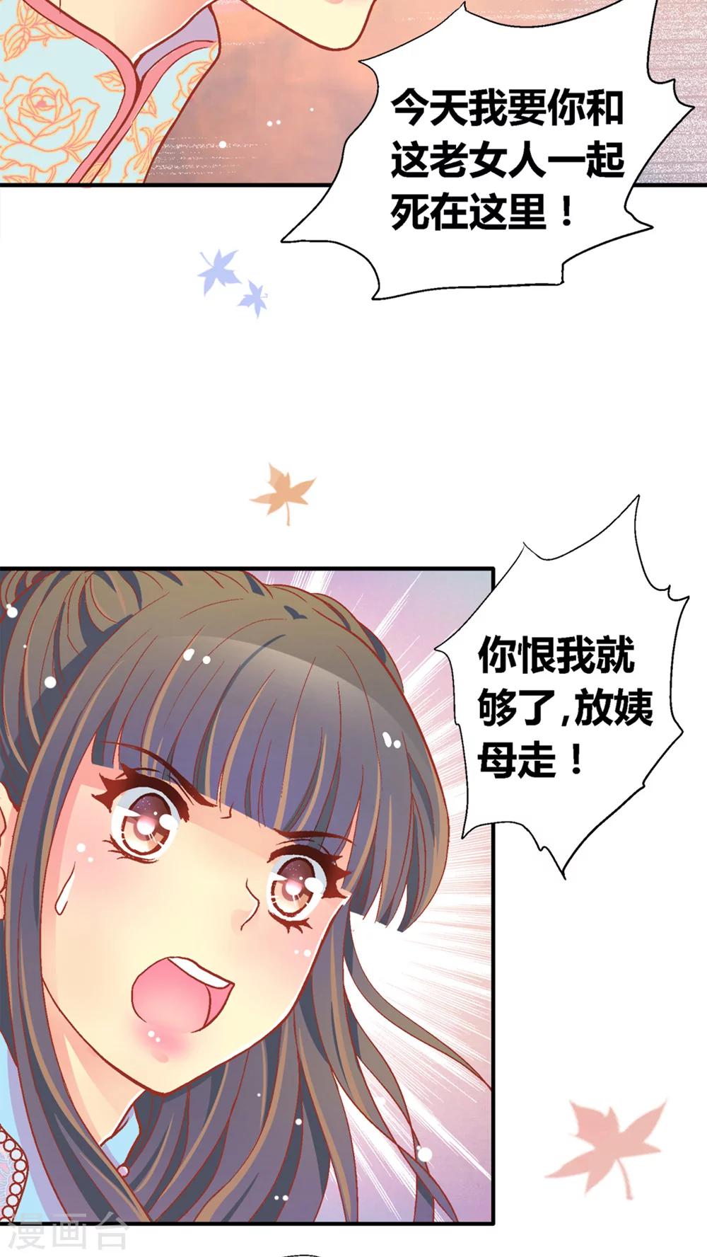 一剪澜裳漫画,第46话1图