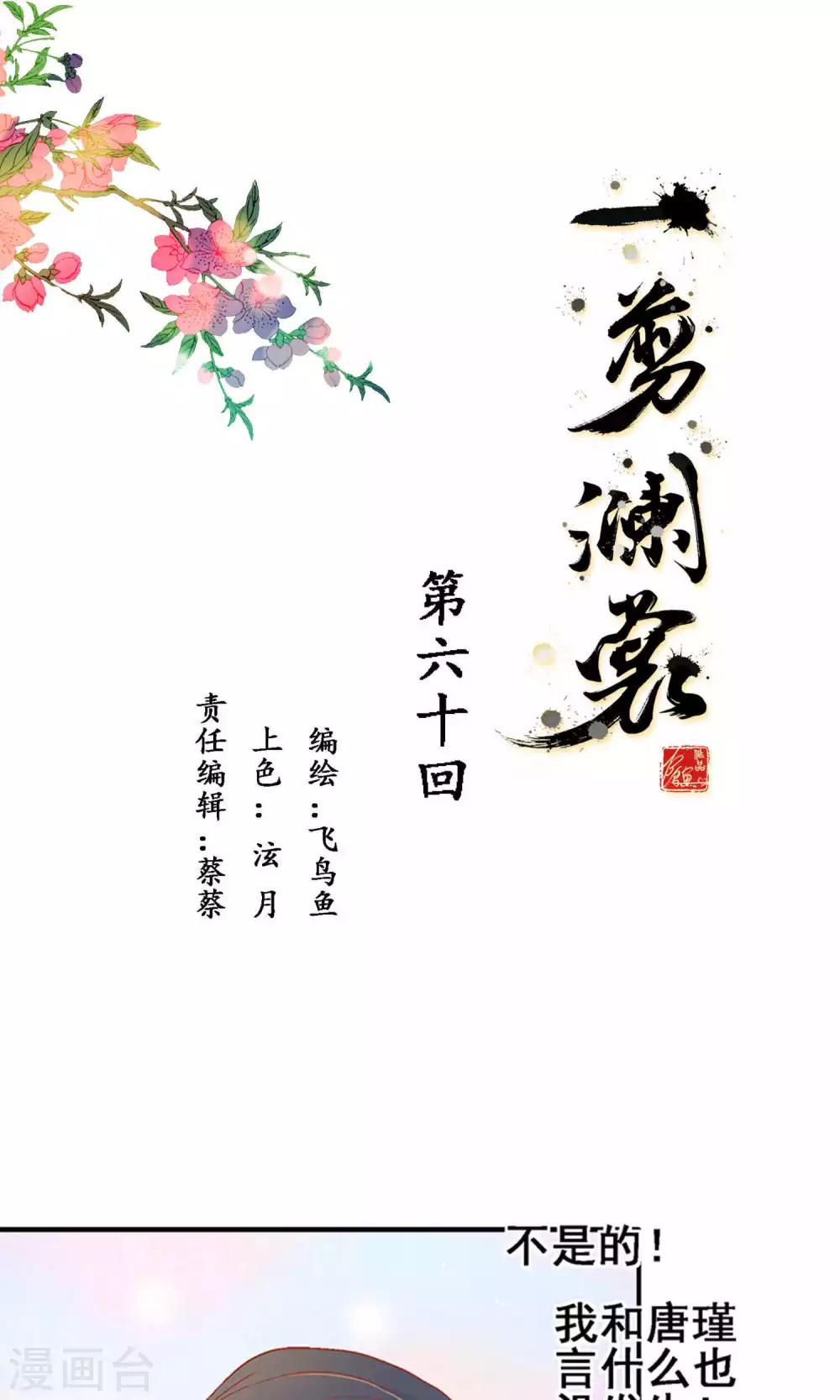 一剪梅音乐漫画,第60话1图