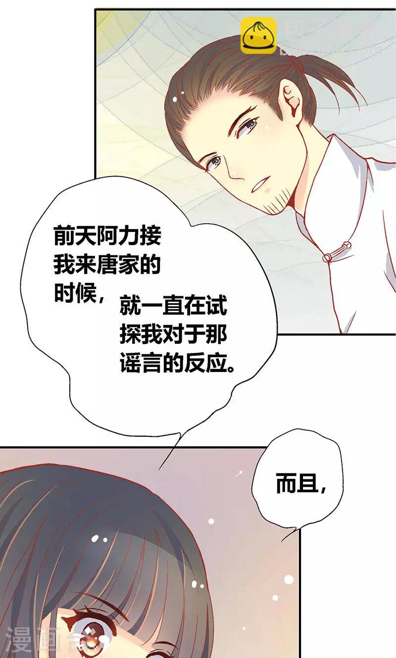 一见岚漫画,第54话2图