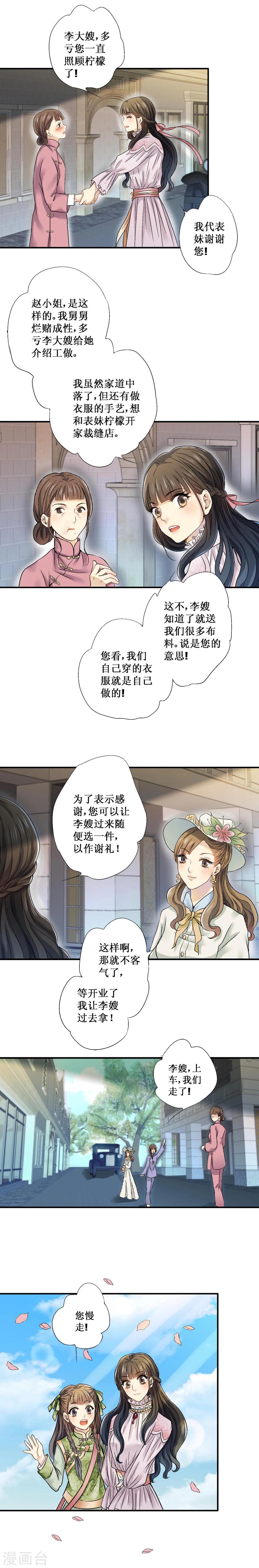 一剪梅简谱教唱漫画,第21话2图