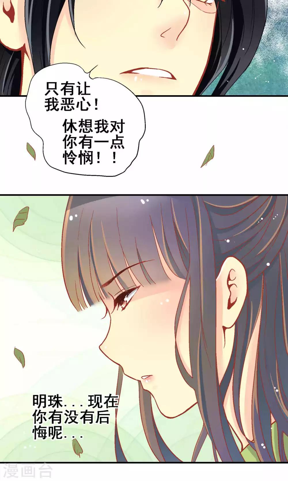 一见岚漫画,第63话2图