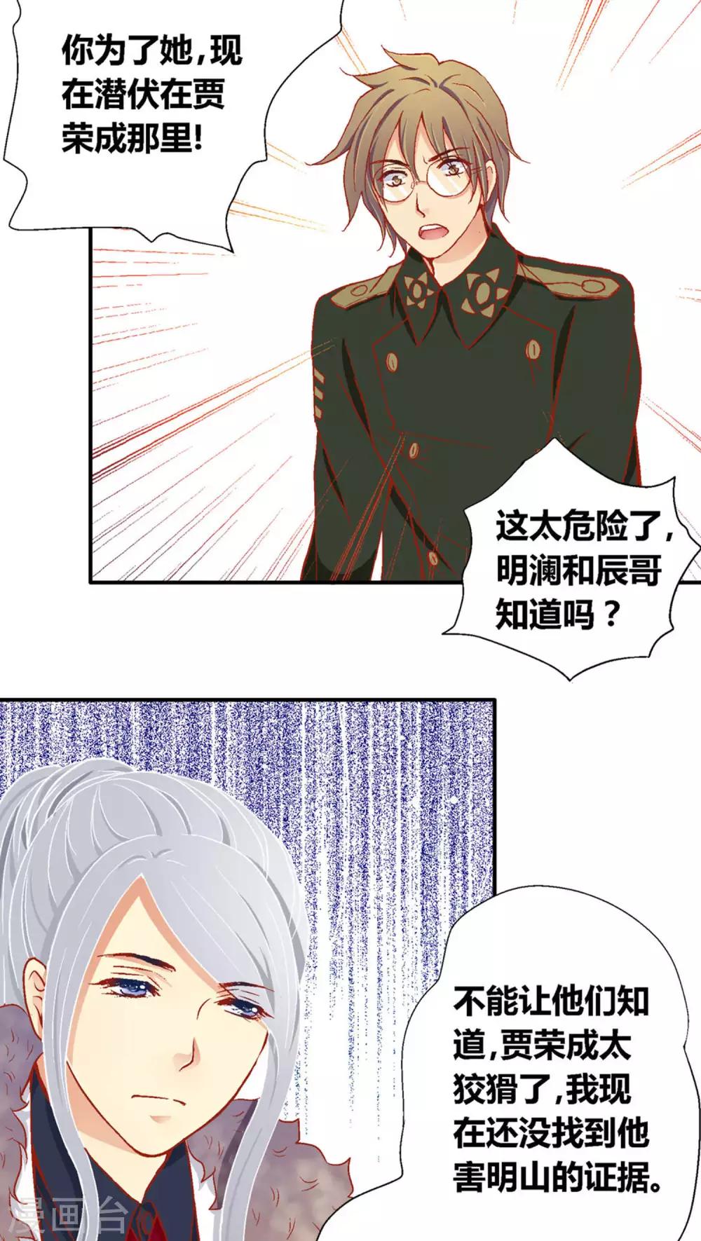 一剪梅原唱完整版漫画,第37话2图