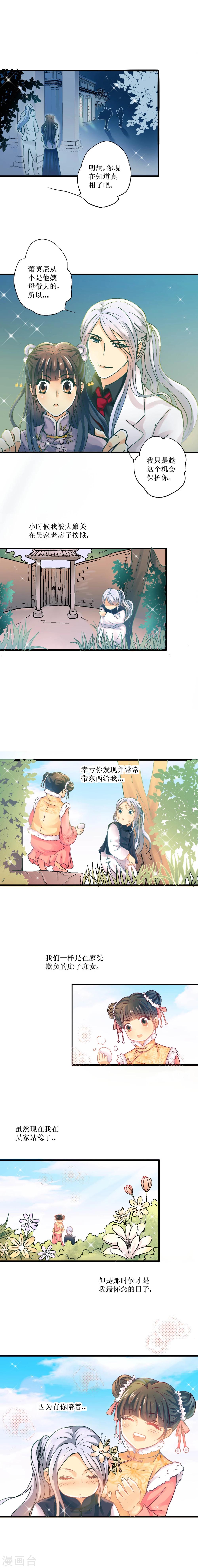 一剪梅红藕香残玉簟秋漫画,第15话1图