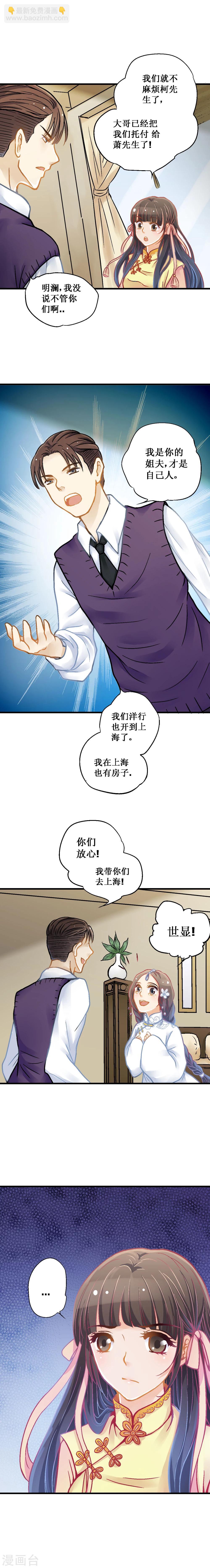 一剪梅原唱费玉清漫画,第8话 尽速离开1图