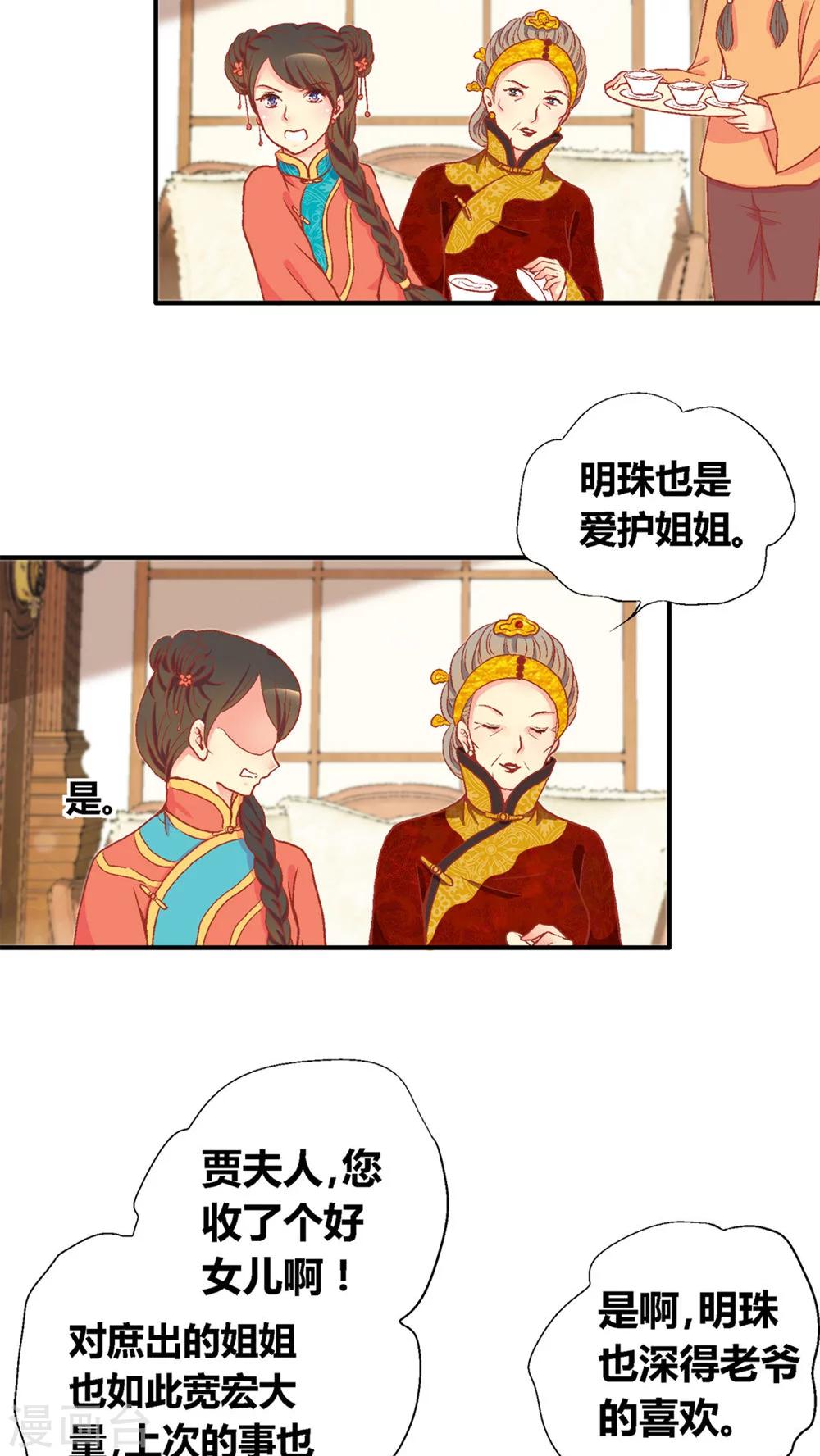 一剪澜裳漫画,第43话2图