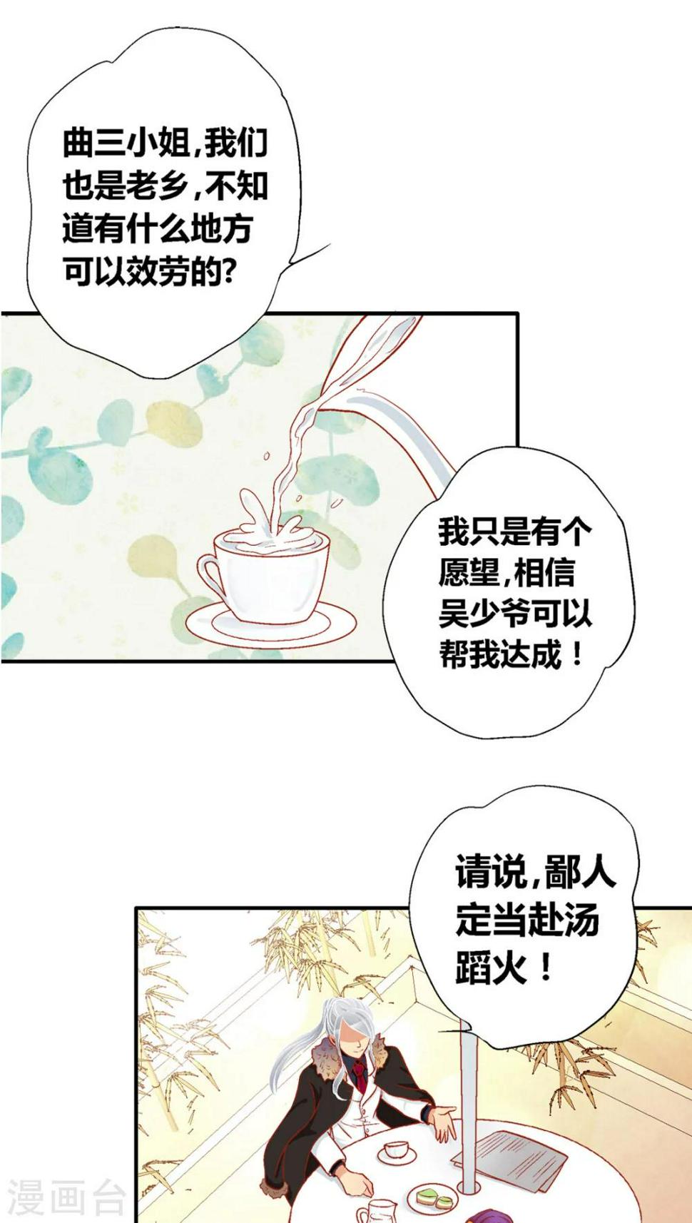 一剪梅纯音乐漫画,第36话2图