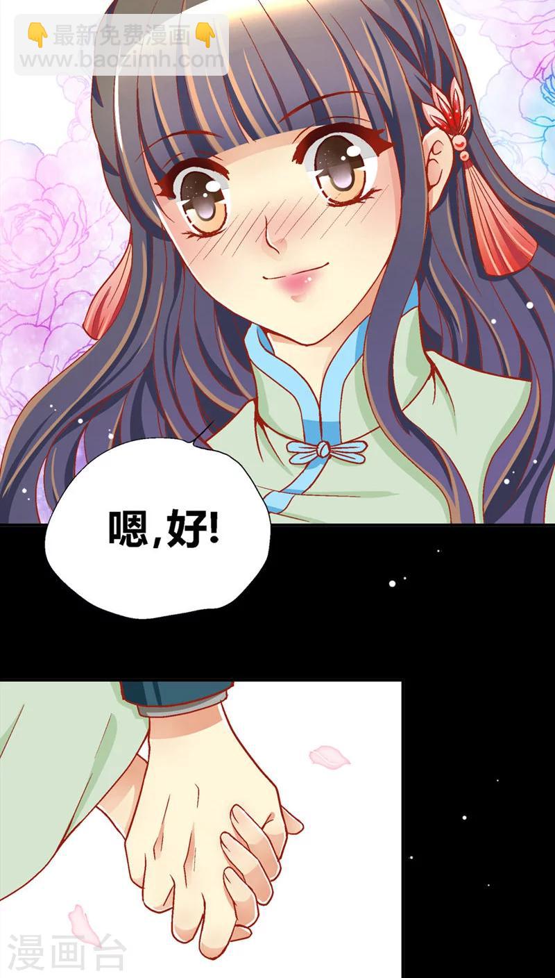 一见岚漫画,第38话1图