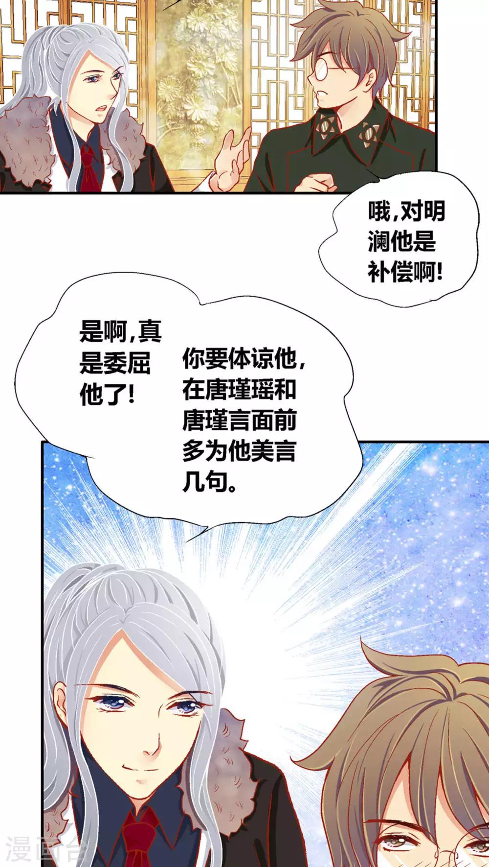 一剪梅葫芦丝演奏漫画,第37话2图