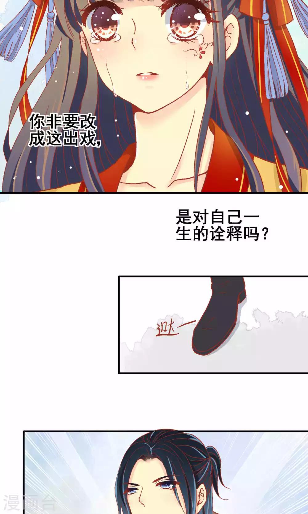 一剪澜裳漫画,第66话2图