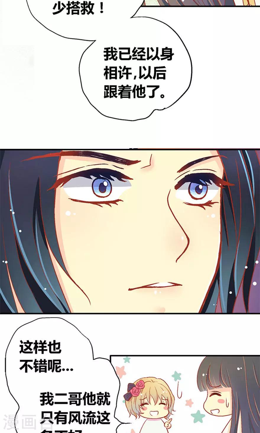 一剪梅简谱教唱漫画,第53话1图