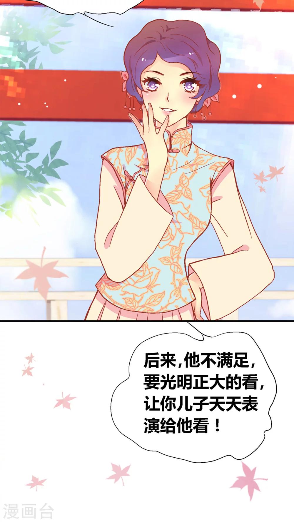 一见岚漫画,第46话2图