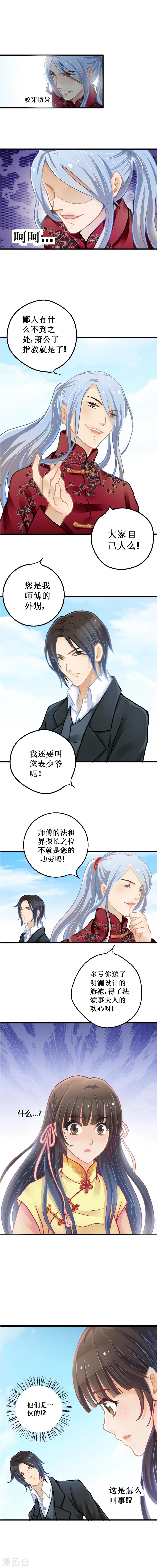 一剪梅笛子音乐漫画,第7话 将信将疑2图